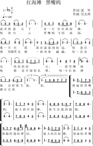 歌曲——《红海滩 黑嘴鸥》协会会歌.jpg