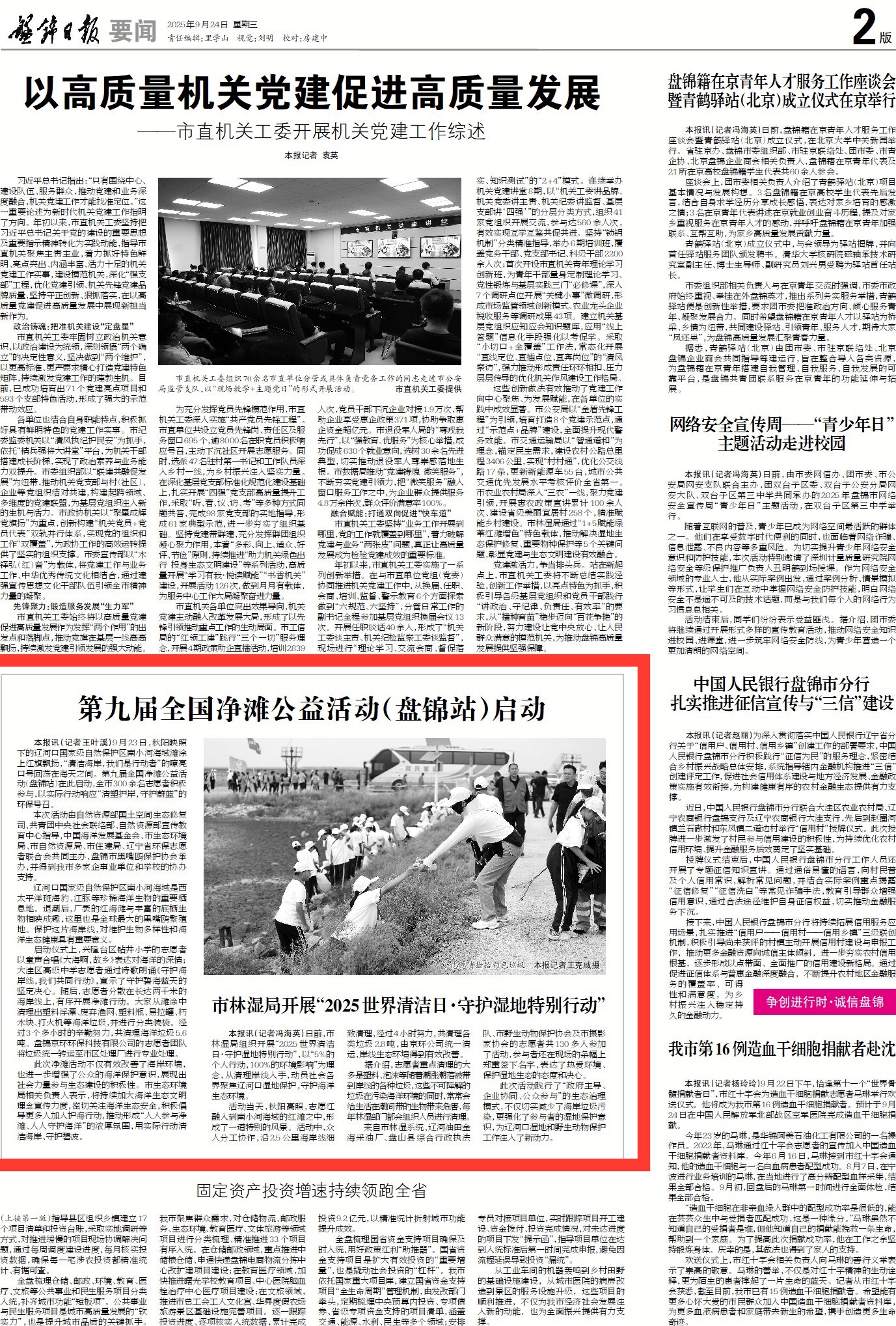 第九届全国净滩公益活动（盘锦站）启动
