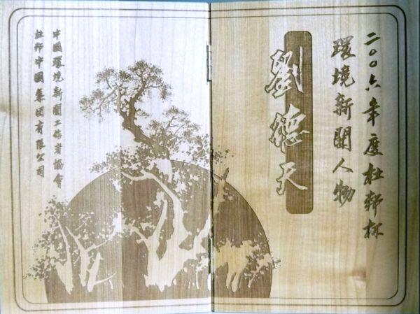 2006年度杜邦杯环境新闻人物证书(二) 2006年度杜邦杯环境新闻人物证书(二)